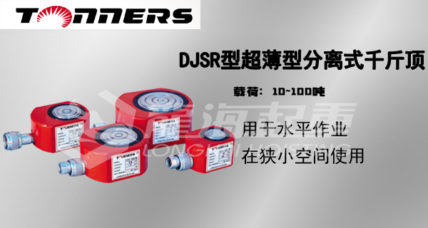 DJSR型超薄型分離式千斤頂圖片