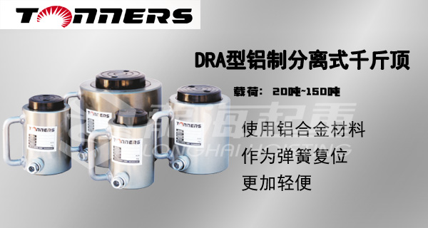 DRA型鋁合金分離式千斤頂圖片